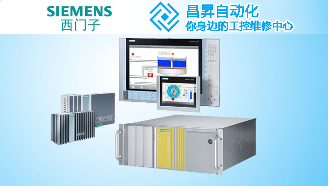 西門子工控機維修主板常見故障及處理方法